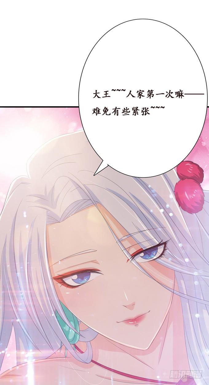 《妲己不是坏狐狸》帝王的恩赐 第64页