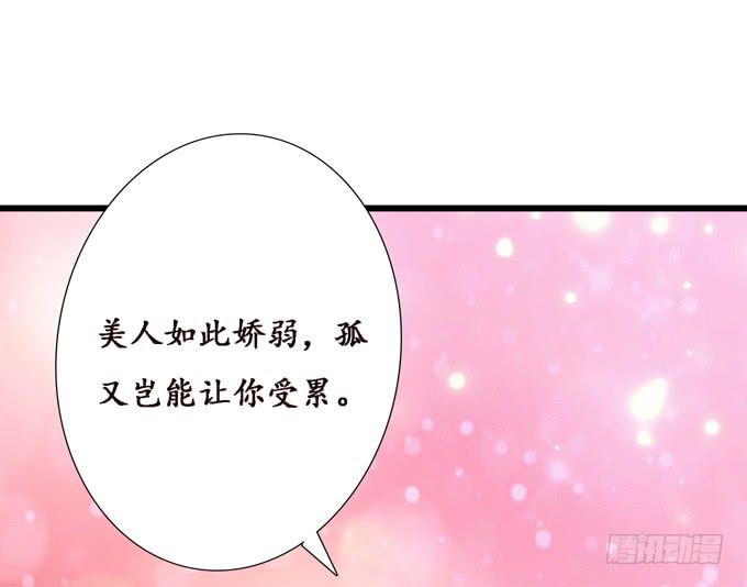 《妲己不是坏狐狸》帝王的恩赐 第32页