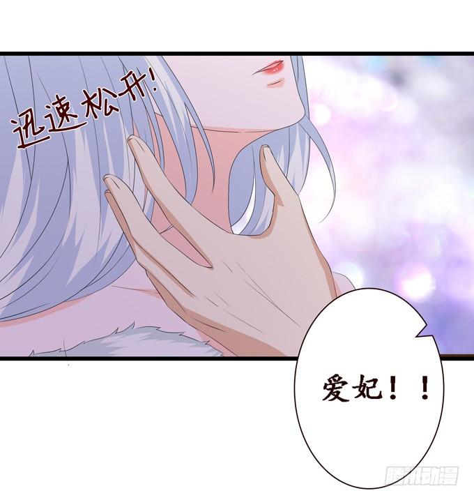 《妲己不是坏狐狸》帝王的恩赐 第85页