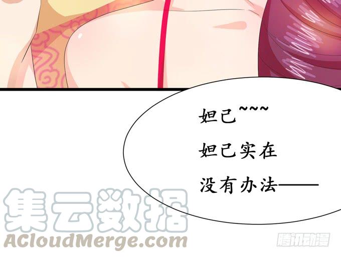 《妲己不是坏狐狸》帝王的恩赐 第51页