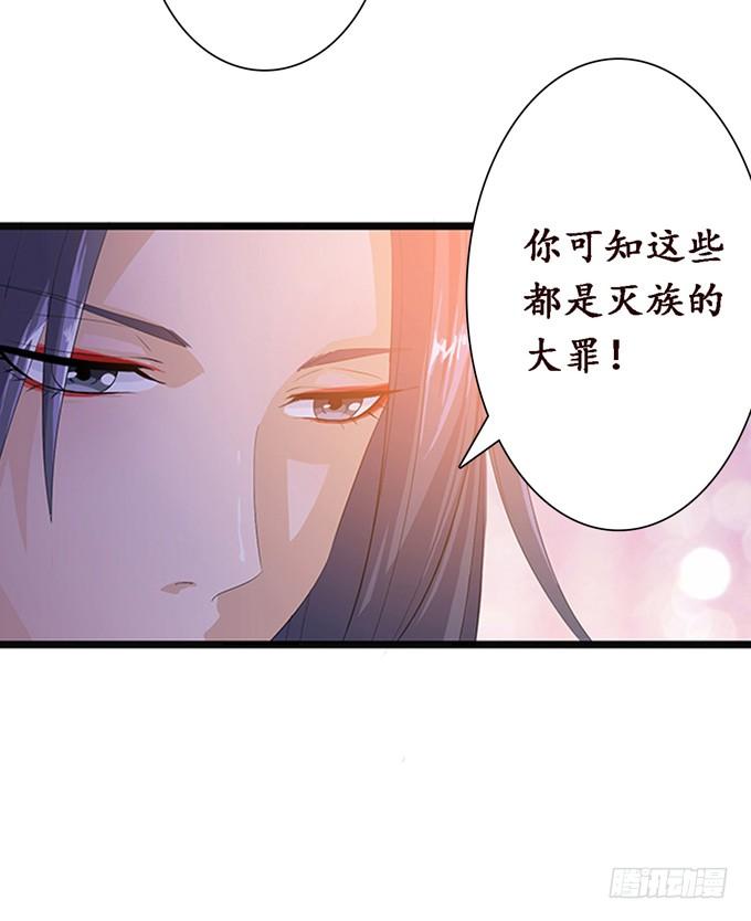 《妲己不是坏狐狸》帝王的恩赐 第14页