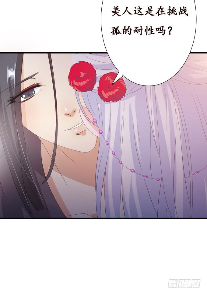 《妲己不是坏狐狸》帝王的恩赐 第67页