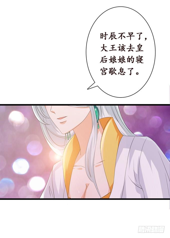 《妲己不是坏狐狸》帝王的恩赐 第19页