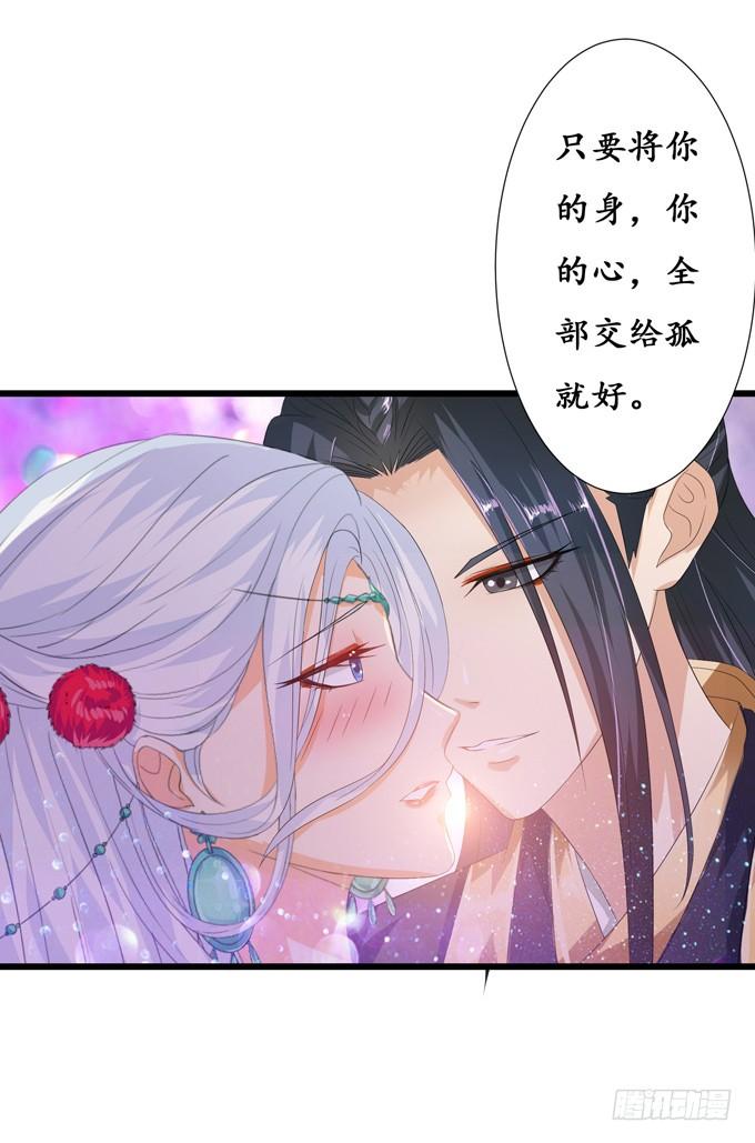 《妲己不是坏狐狸》帝王的恩赐 第25页