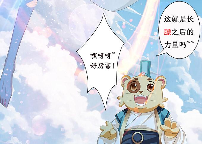 《妲己不是坏狐狸》帝王的恩赐 第88页
