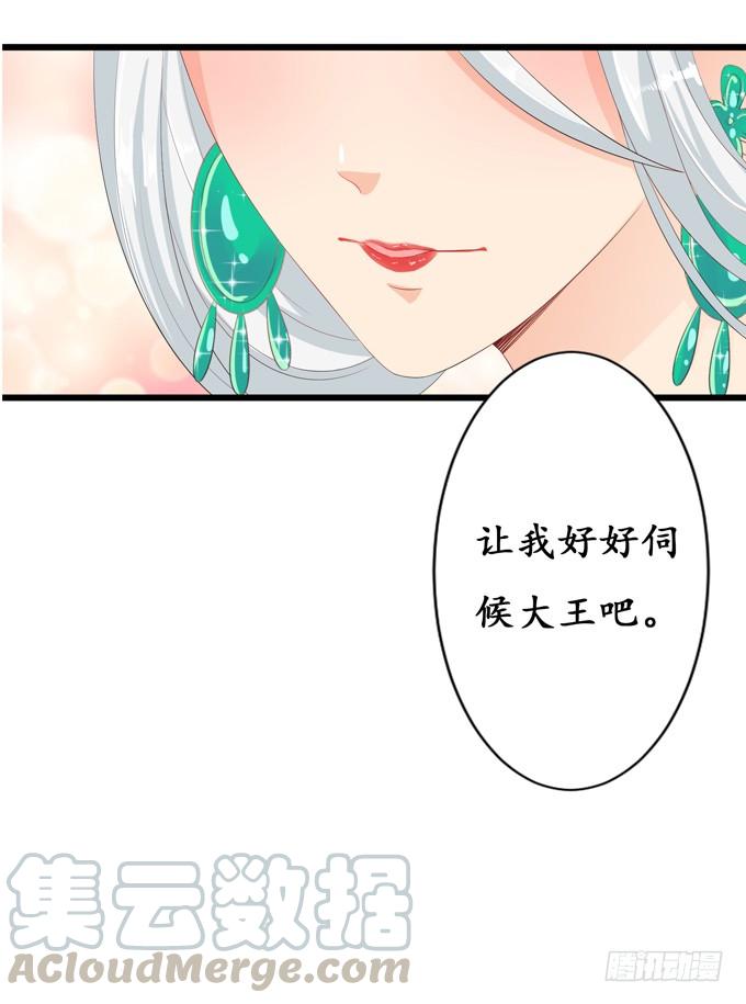 《妲己不是坏狐狸》帝王的恩赐 第61页