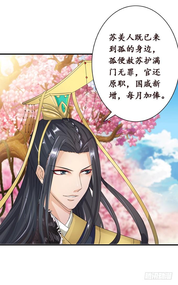 《妲己不是坏狐狸》帝王的恩赐 第15页