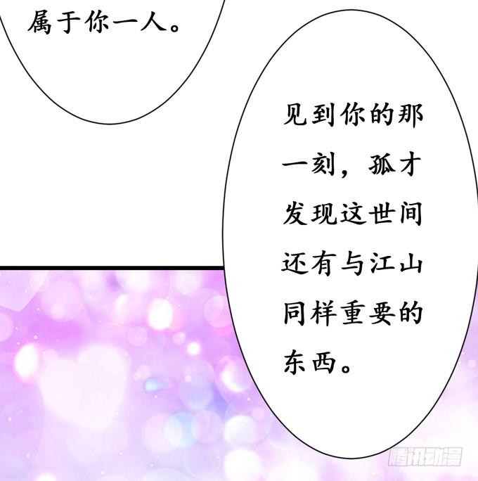 《妲己不是坏狐狸》帝王的恩赐 第28页