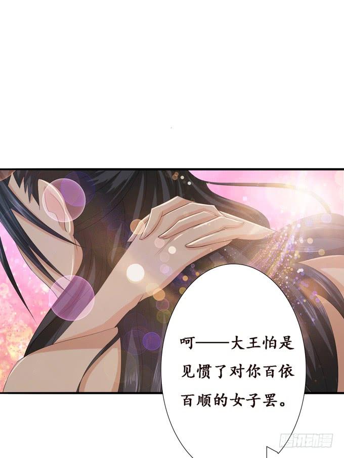 《妲己不是坏狐狸》帝王的恩赐 第62页