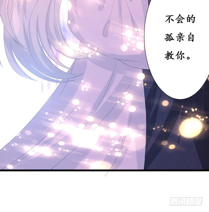 《妲己不是坏狐狸》帝王的恩赐 第24页