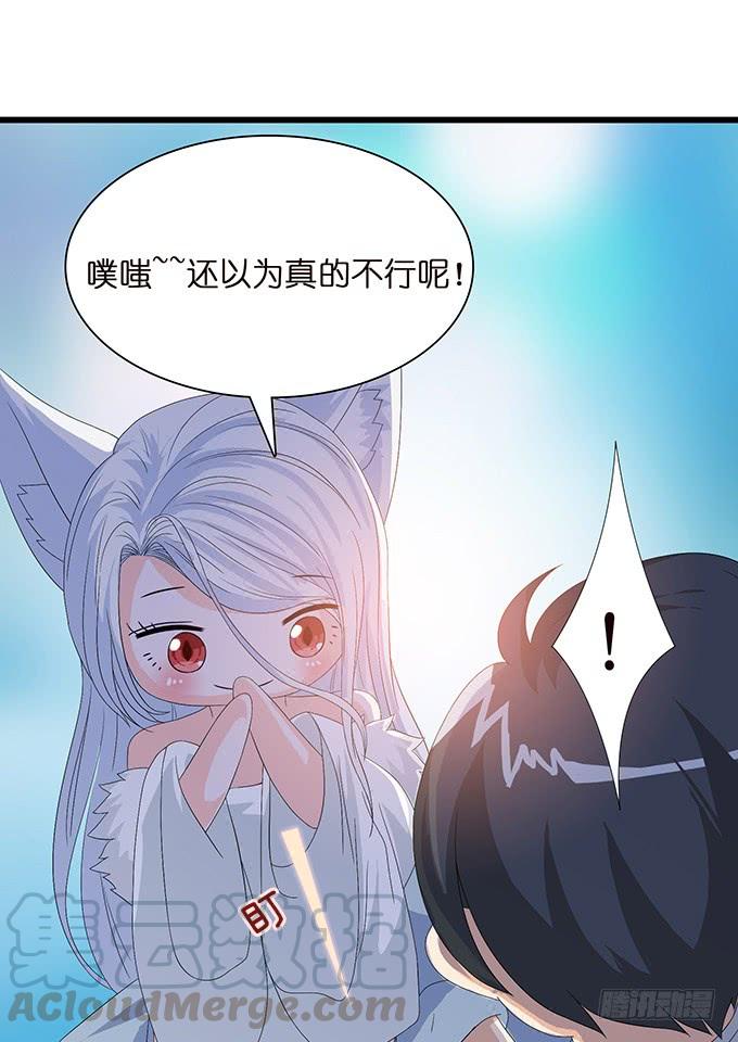 《妲己不是坏狐狸》奇怪的梦境 第81页