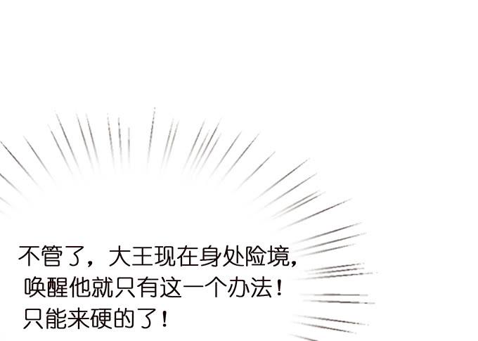 《妲己不是坏狐狸》奇怪的梦境 第73页