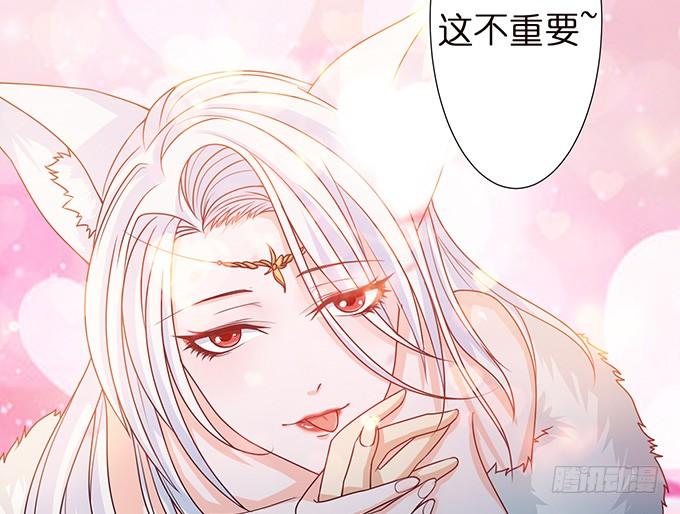 《妲己不是坏狐狸》奇怪的梦境 第64页