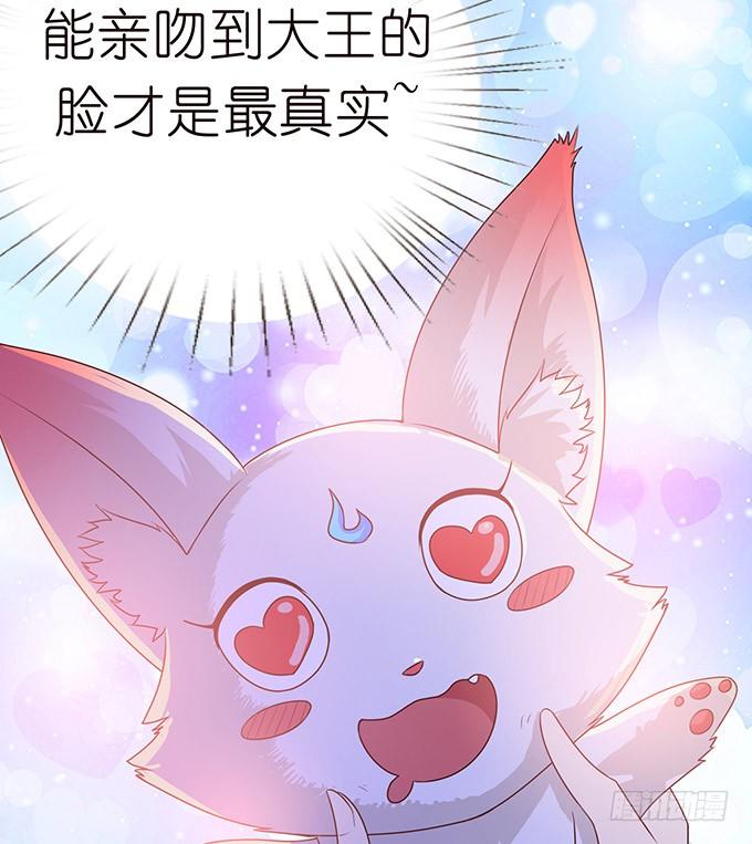 《妲己不是坏狐狸》奇怪的梦境 第12页