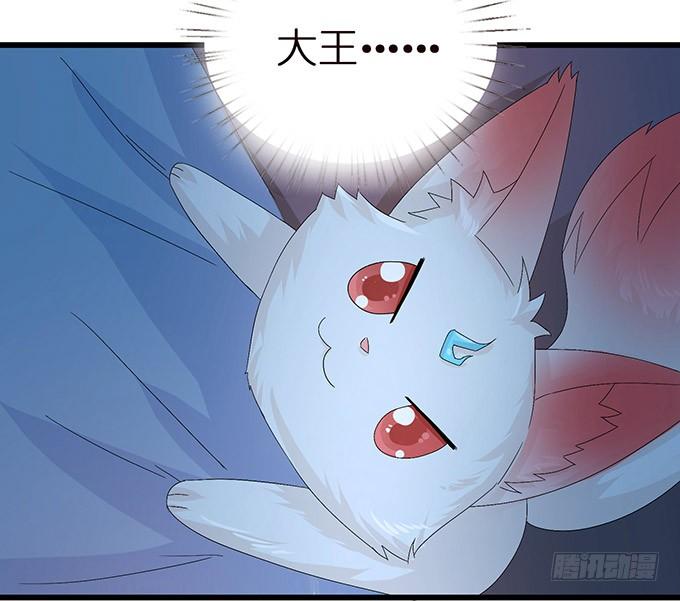 《妲己不是坏狐狸》奇怪的梦境 第30页