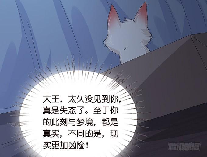 《妲己不是坏狐狸》奇怪的梦境 第28页