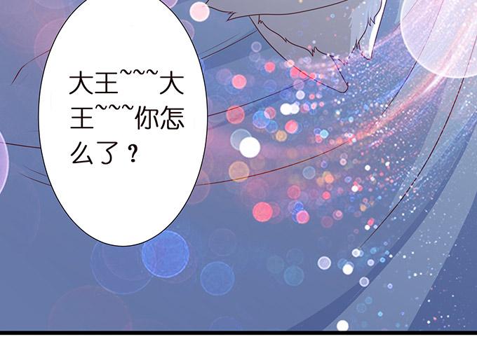 《妲己不是坏狐狸》奇怪的梦境 第8页