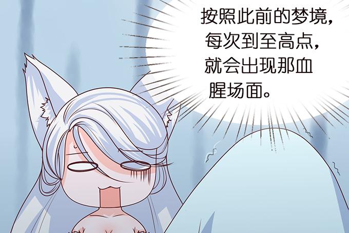 《妲己不是坏狐狸》奇怪的梦境 第68页