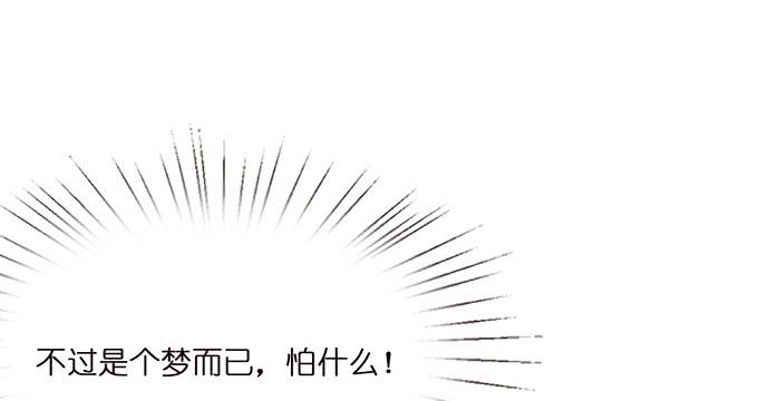 《妲己不是坏狐狸》奇怪的梦境 第87页