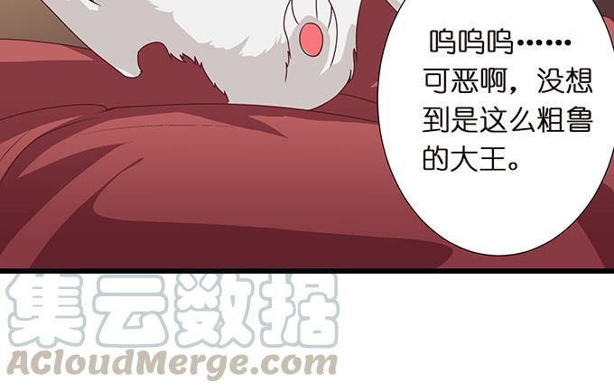 《妲己不是坏狐狸》奇怪的梦境 第21页