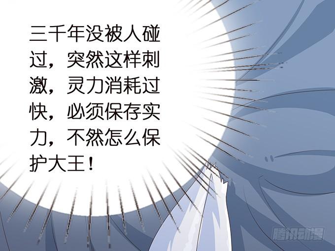 《妲己不是坏狐狸》奇怪的梦境 第98页