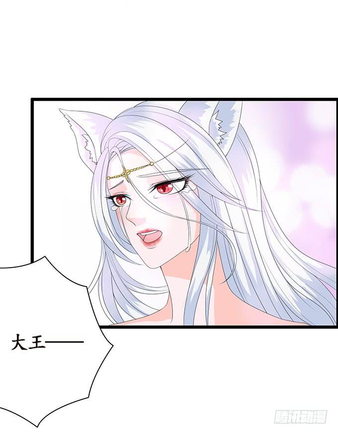 《妲己不是坏狐狸》再次的离别 第29页