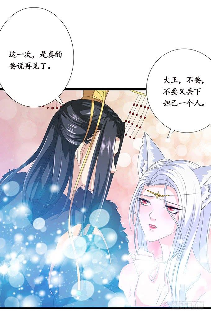 《妲己不是坏狐狸》再次的离别 第26页