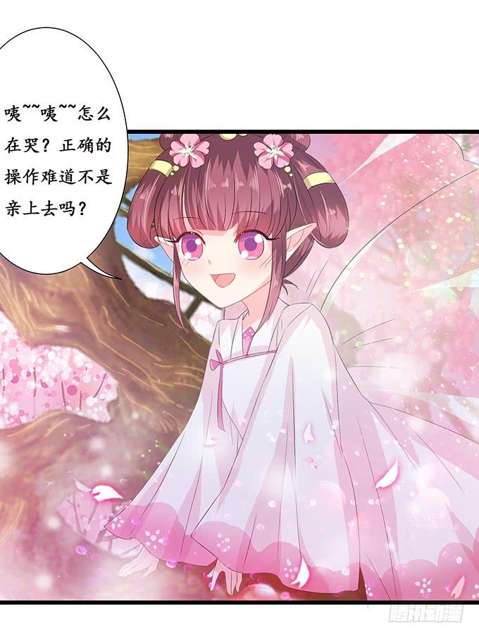 《妲己不是坏狐狸》再次的离别 第17页