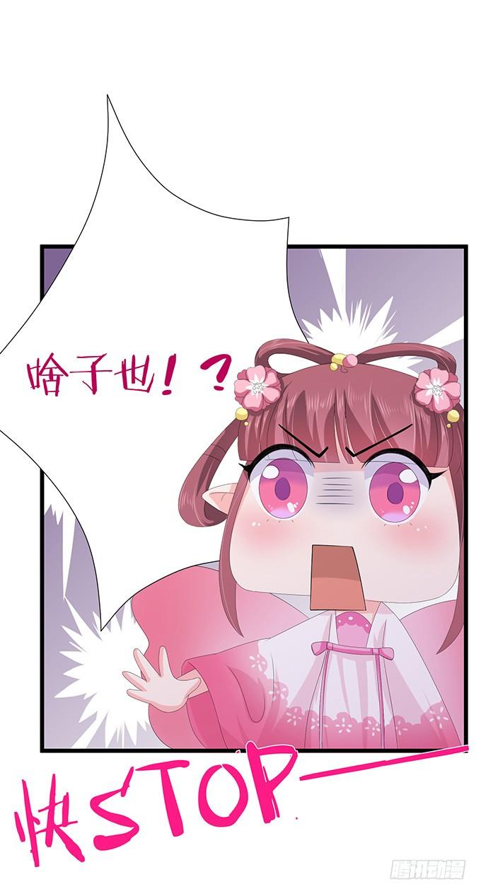 《妲己不是坏狐狸》再次的离别 第64页