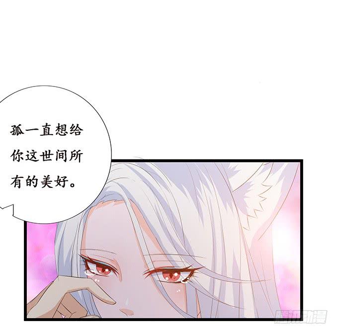 《妲己不是坏狐狸》再次的离别 第18页