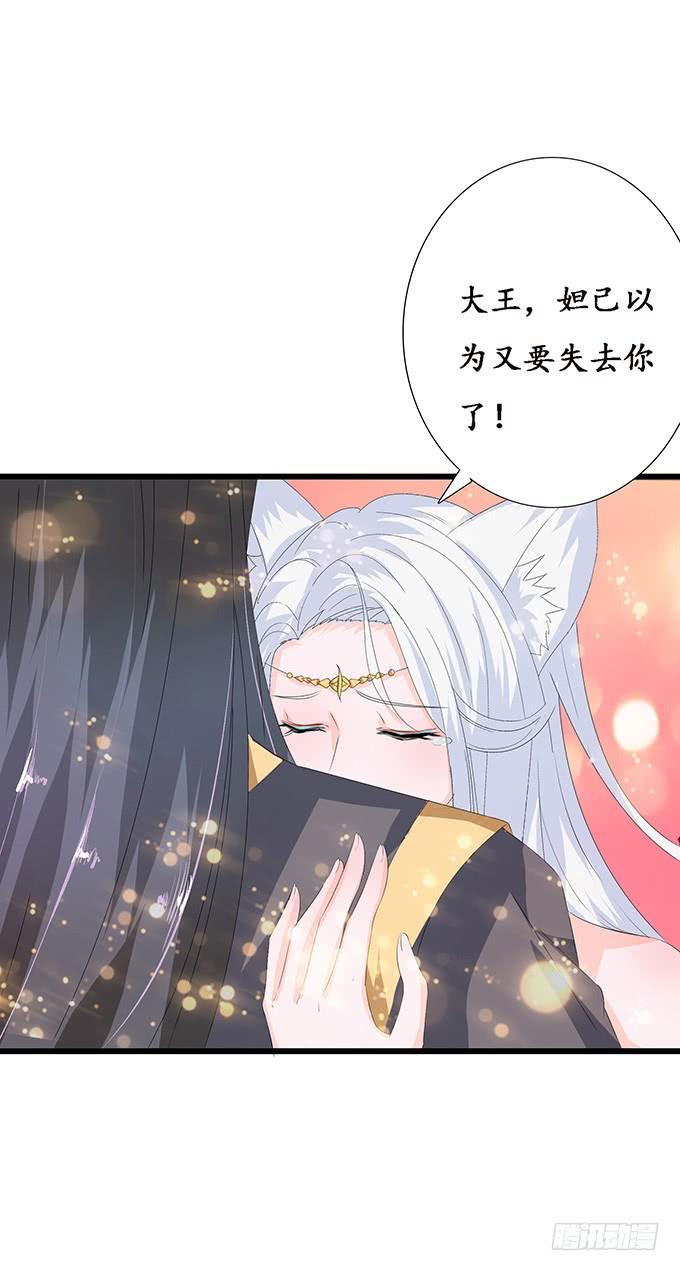 《妲己不是坏狐狸》再次的离别 第10页