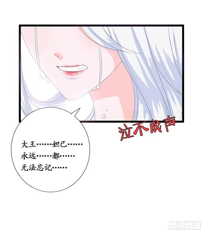 《妲己不是坏狐狸》再次的离别 第30页
