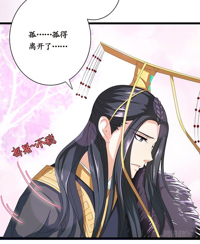 《妲己不是坏狐狸》再次的离别 第22页