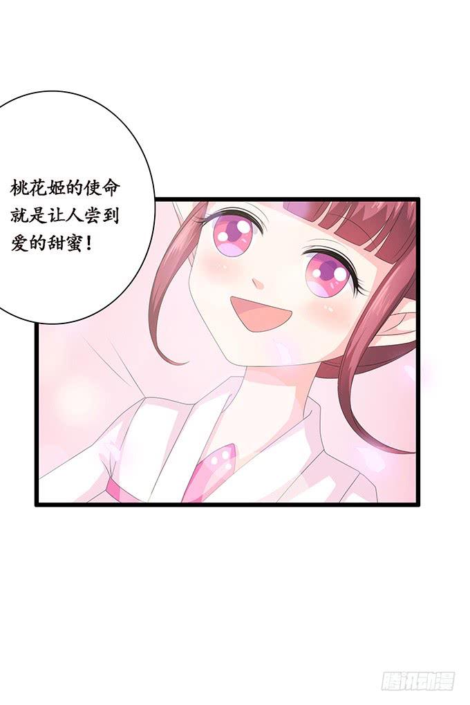 《妲己不是坏狐狸》再次的离别 第39页