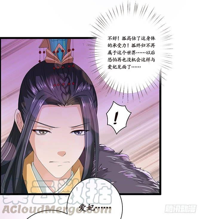 《妲己不是坏狐狸》再次的离别 第21页