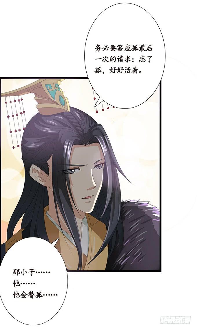 《妲己不是坏狐狸》再次的离别 第28页