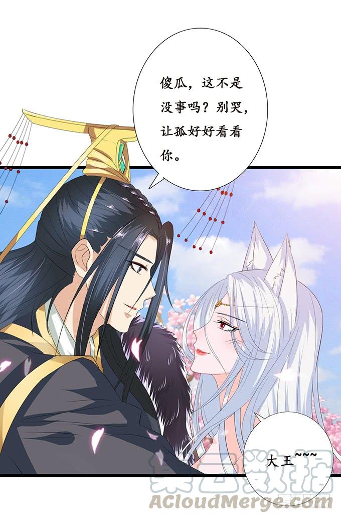 《妲己不是坏狐狸》再次的离别 第11页
