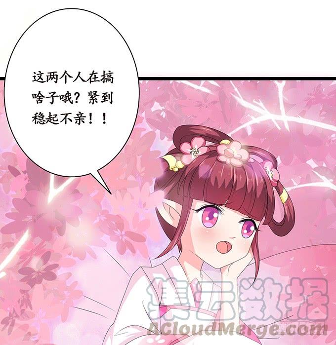 《妲己不是坏狐狸》再次的离别 第31页