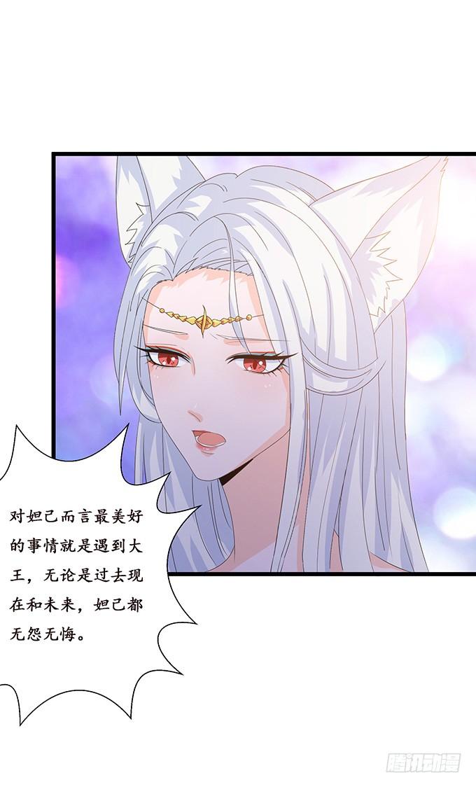 《妲己不是坏狐狸》再次的离别 第20页