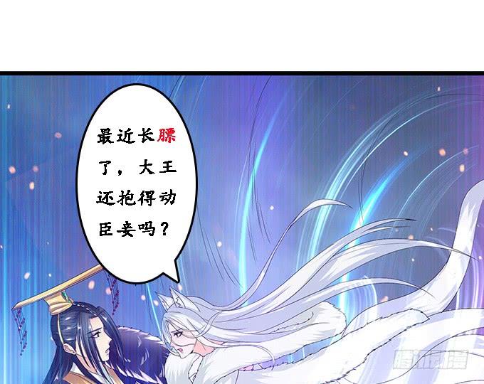 《妲己不是坏狐狸》再次的离别 第69页