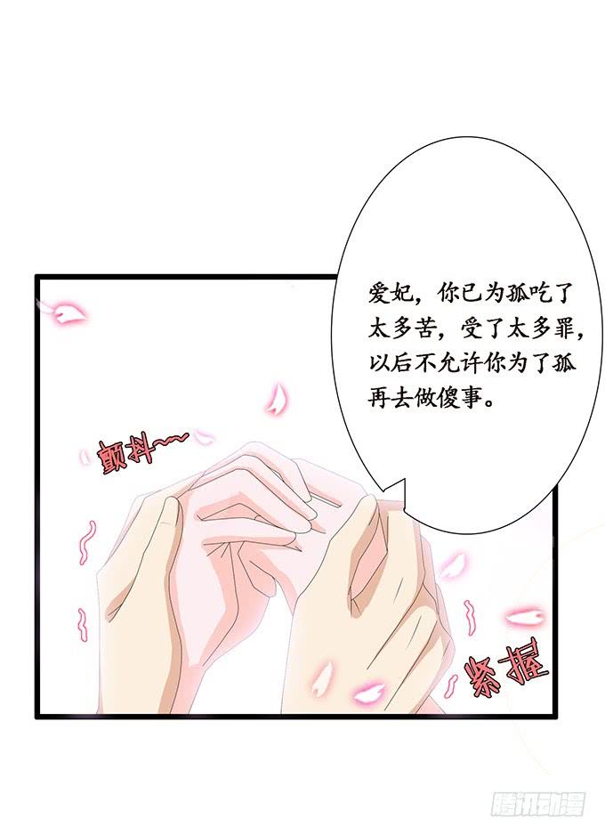 《妲己不是坏狐狸》再次的离别 第27页