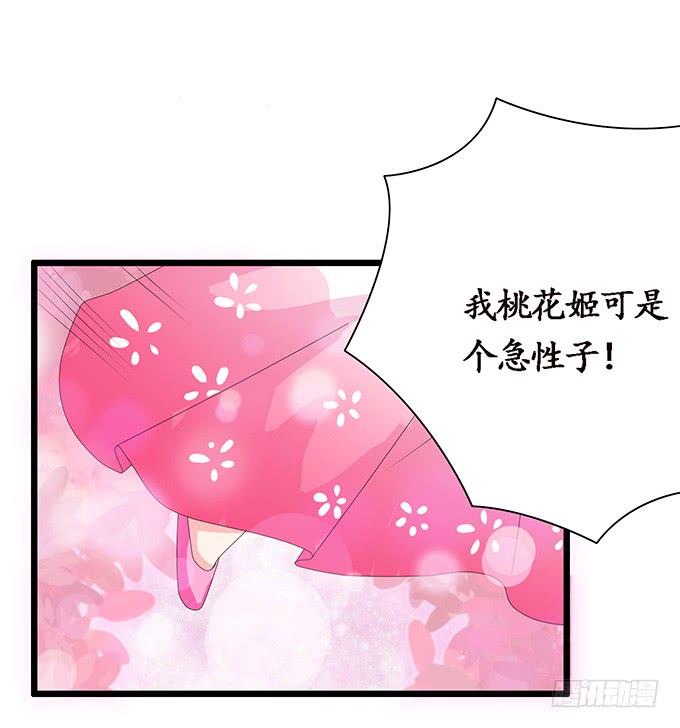 《妲己不是坏狐狸》再次的离别 第33页