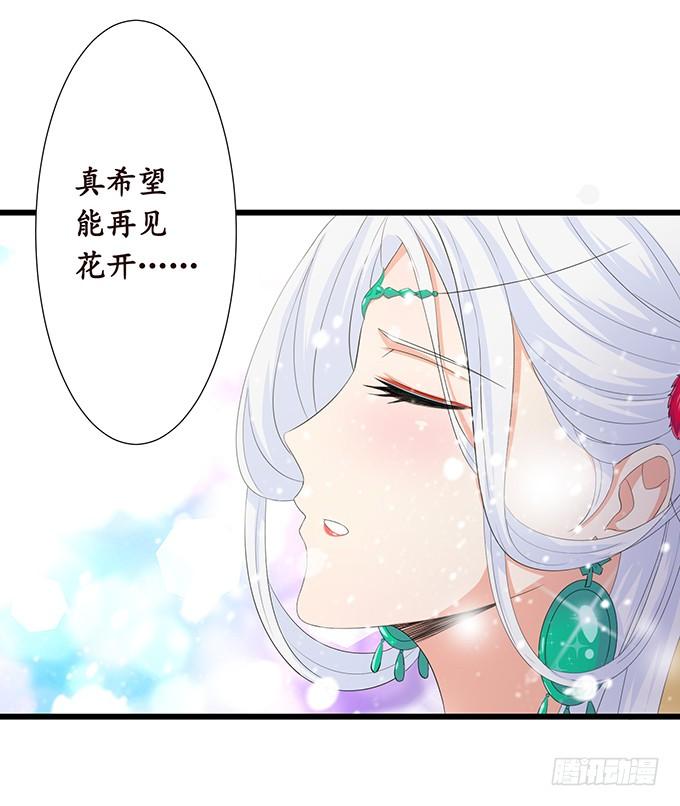 《妲己不是坏狐狸》新春特别篇之结绳成花 第87页