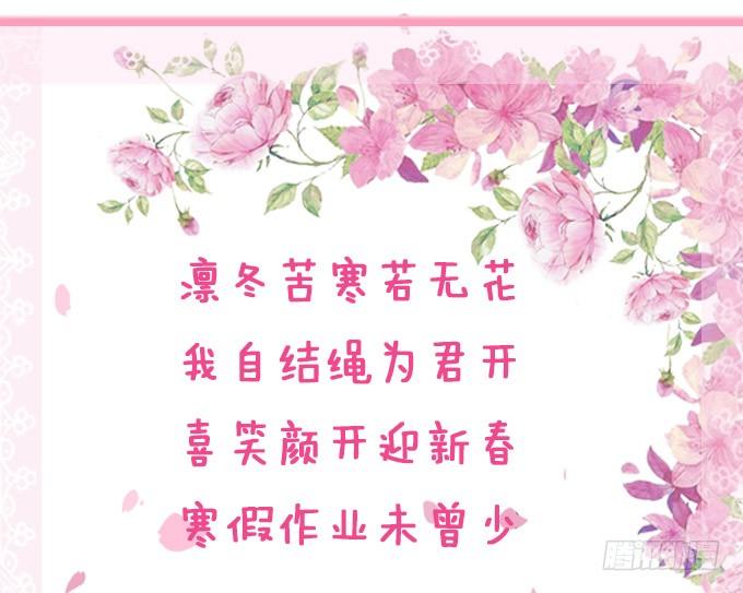 《妲己不是坏狐狸》新春特别篇之结绳成花 第145页