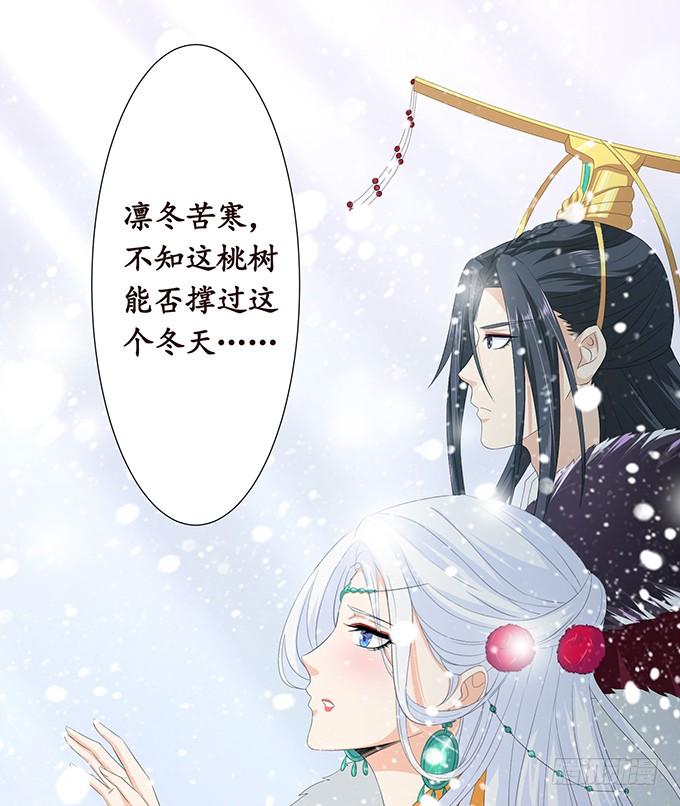 《妲己不是坏狐狸》新春特别篇之结绳成花 第84页