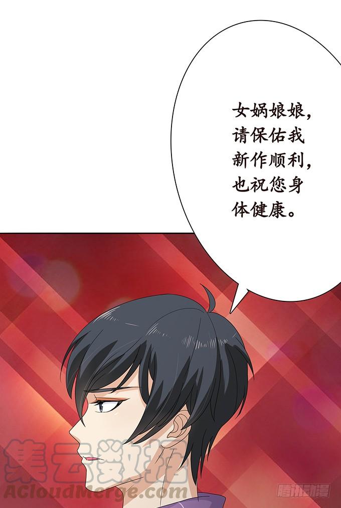 《妲己不是坏狐狸》新春特别篇之结绳成花 第41页