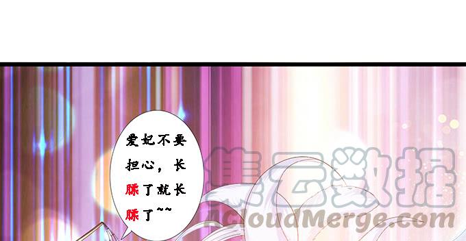 《妲己不是坏狐狸》新春特别篇之结绳成花 第141页