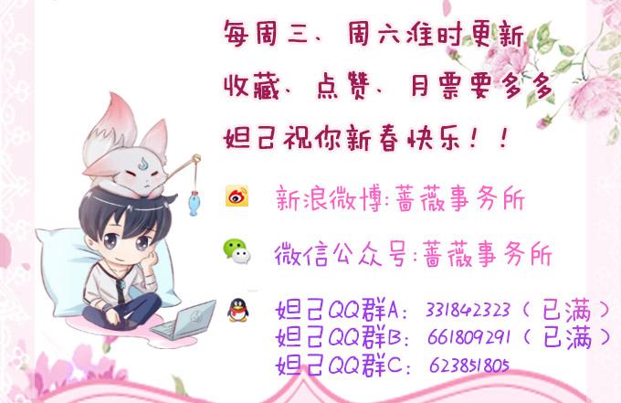 《妲己不是坏狐狸》新春特别篇之结绳成花 第146页