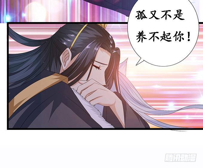 《妲己不是坏狐狸》新春特别篇之结绳成花 第144页