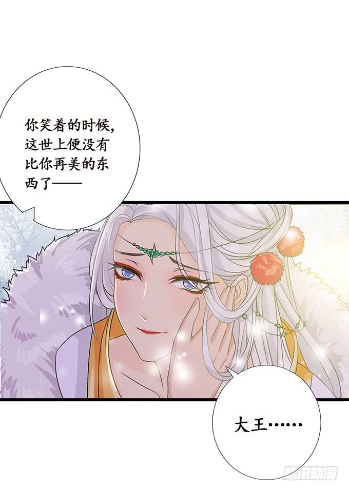 《妲己不是坏狐狸》新春特别篇之结绳成花 第98页